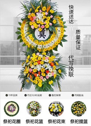 山东济宁邹城市石墙镇望云二村花圈代送